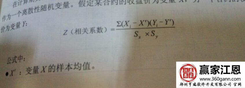 相關(guān)系數(shù).jpg