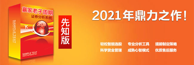 贏家老子時(shí)空周期證券分析系統(tǒng) 先知版